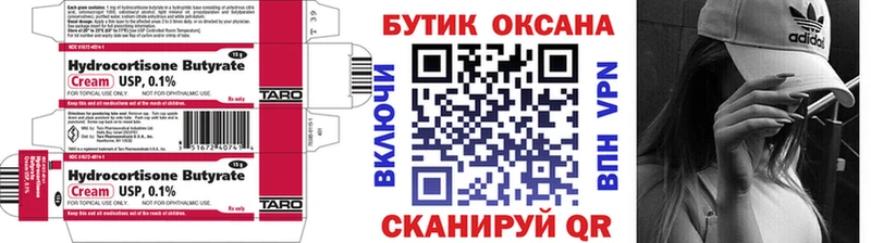 БУТИРАТ бутик Красногорск