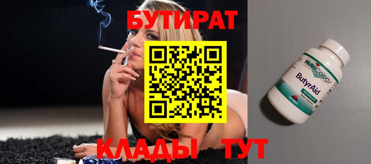 Красногорск  БУТИРАТ жидкий экстази  Вход с VPN 