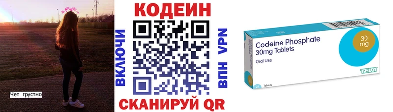 Codein напиток Lean (лин)  цены   Красногорск 
