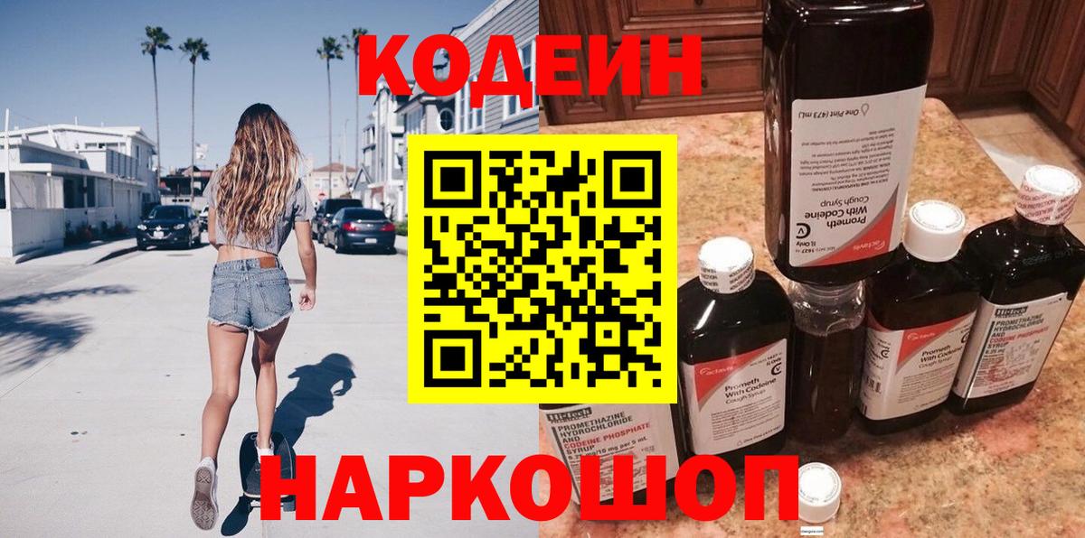Codein напиток Lean (лин)  Вход с VPN  Красногорск  Кодеиновый сироп Lean напиток Lean (лин) 