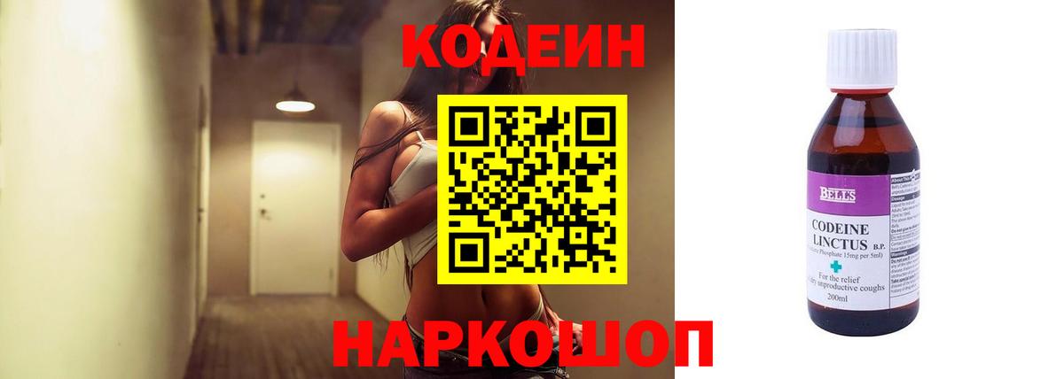 Кодеин Purple Drank Красногорск
