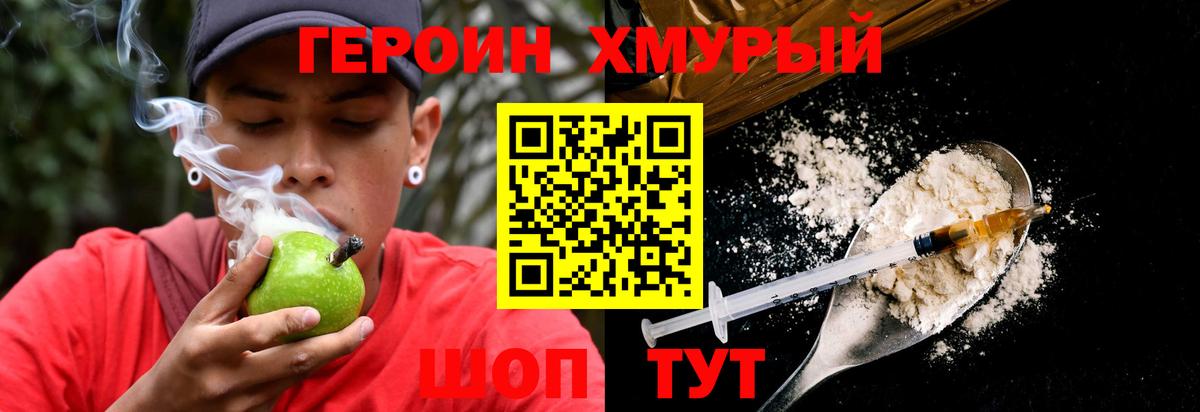 ГЕРОИН  Героин хмурый  Вход с VPN  Красногорск 
