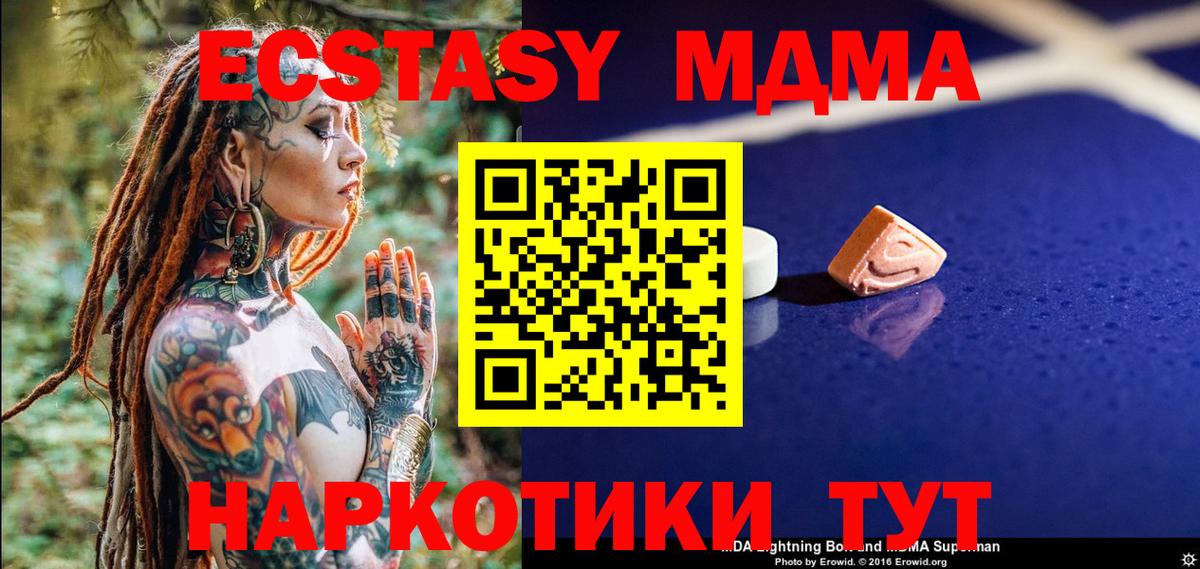 MDMA кристаллы  МДМА  Вход с VPN  Красногорск  MDMA молли 