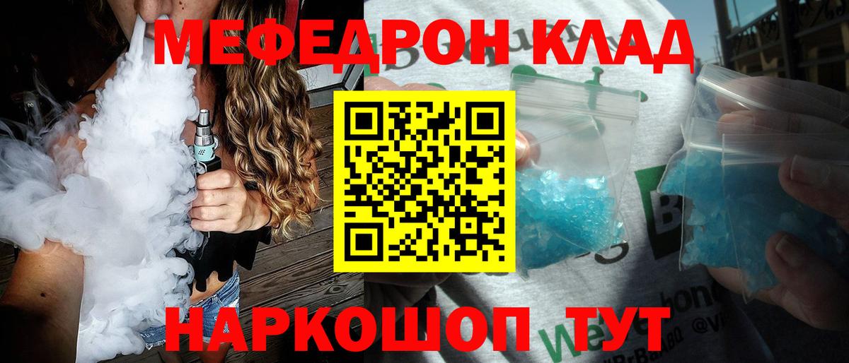 МЕФ кристаллы Красногорск