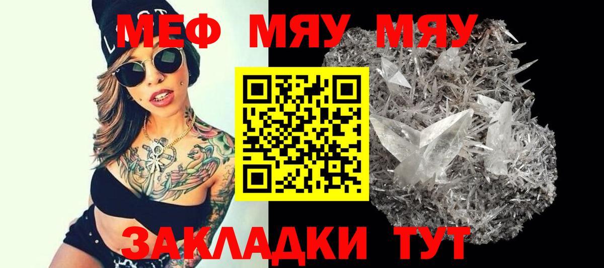 Красногорск  МЕФ VHQ  МЯУ-МЯУ  Мефедрон кристаллы  Вход с VPN 