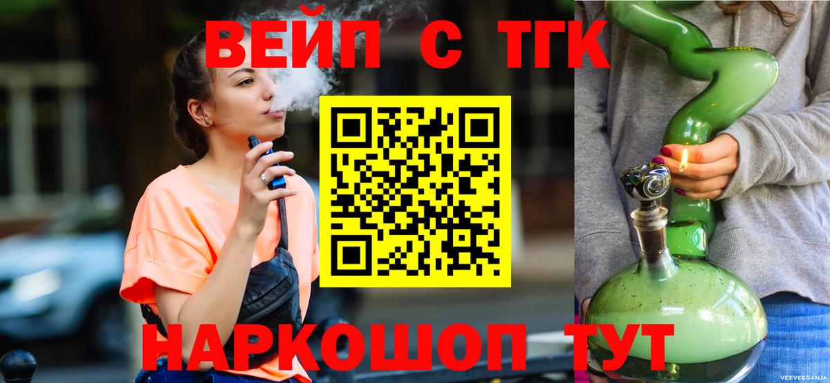 ТГК вейп с тгк Красногорск